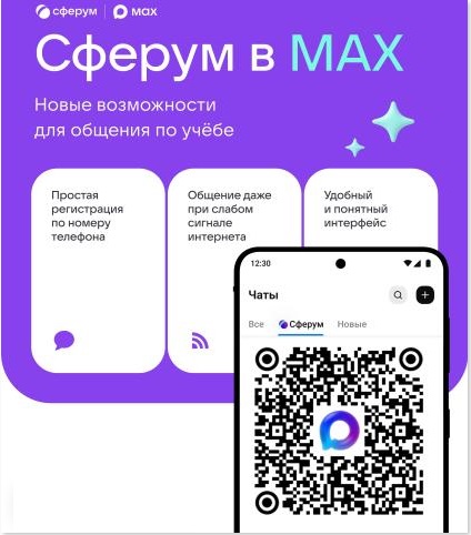 Сферум в Мах.